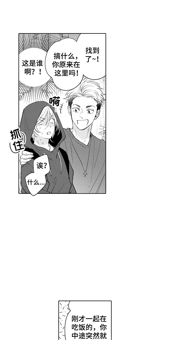 第9章：陌生人9