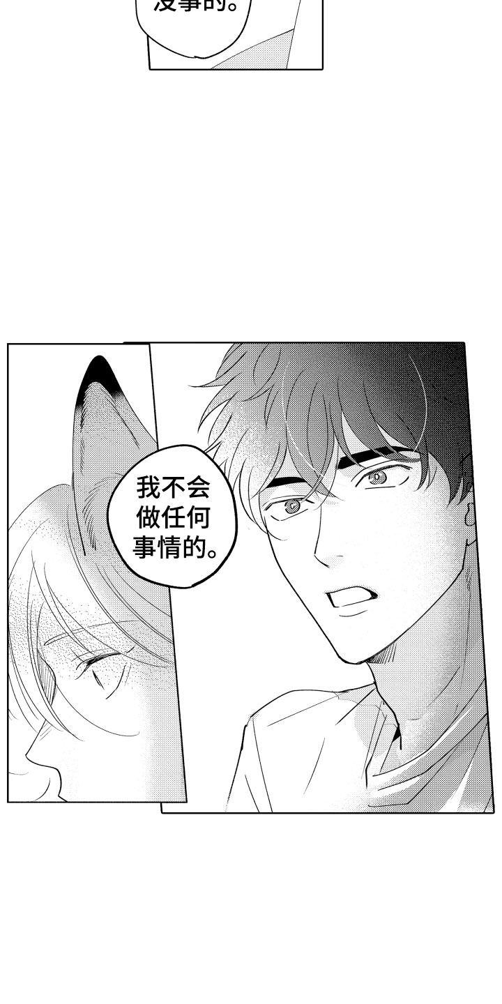 第11章：是哪个呢9