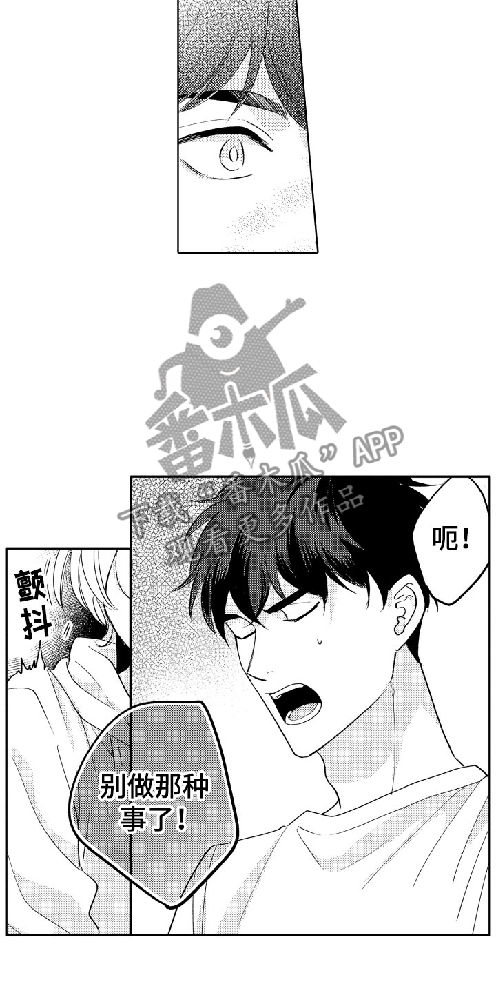 第21章：别那样了16