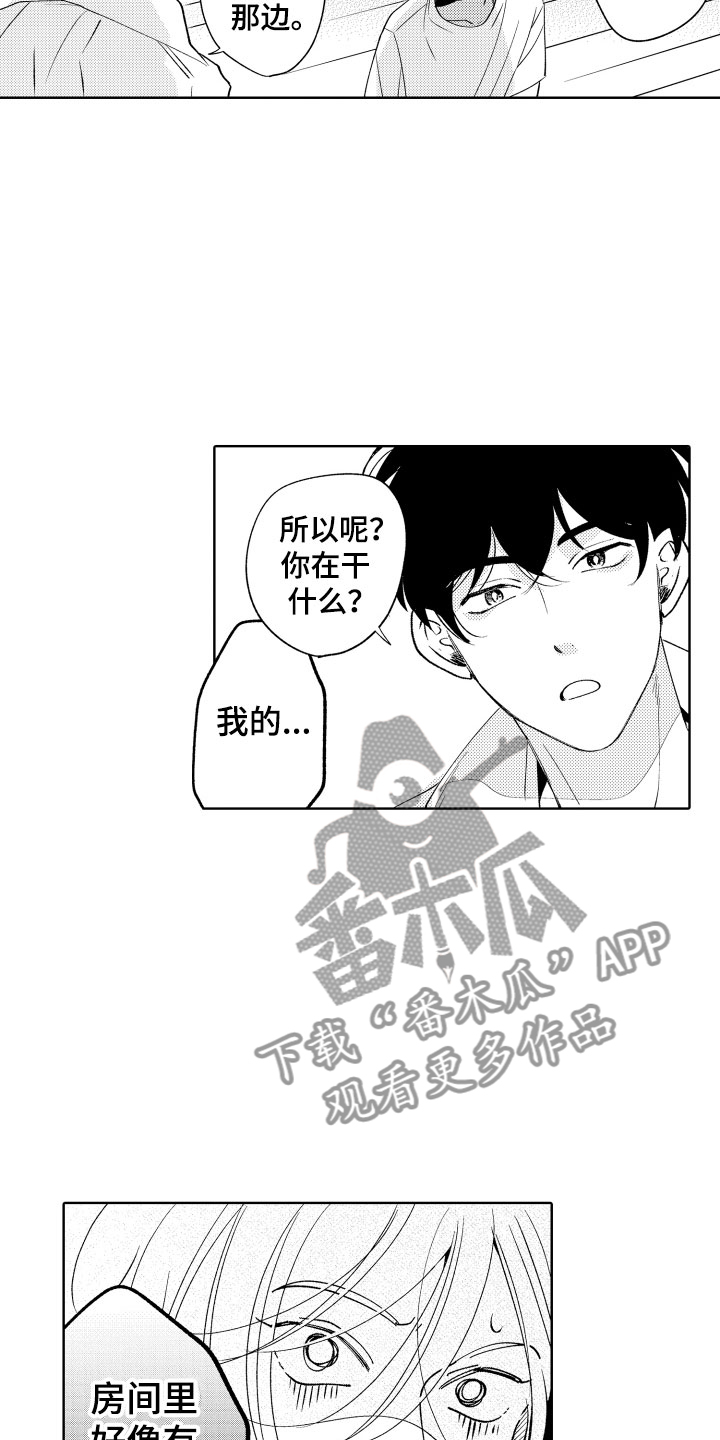 第11章：是哪个呢1