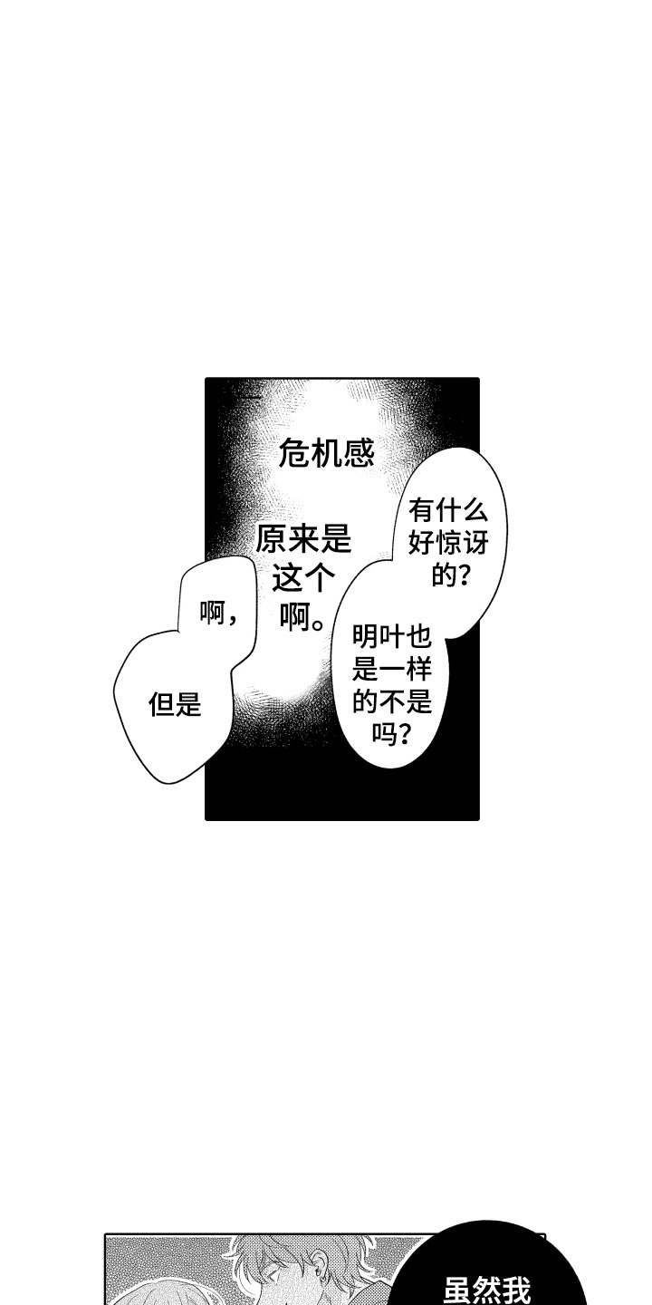 第24章：选择我吧6