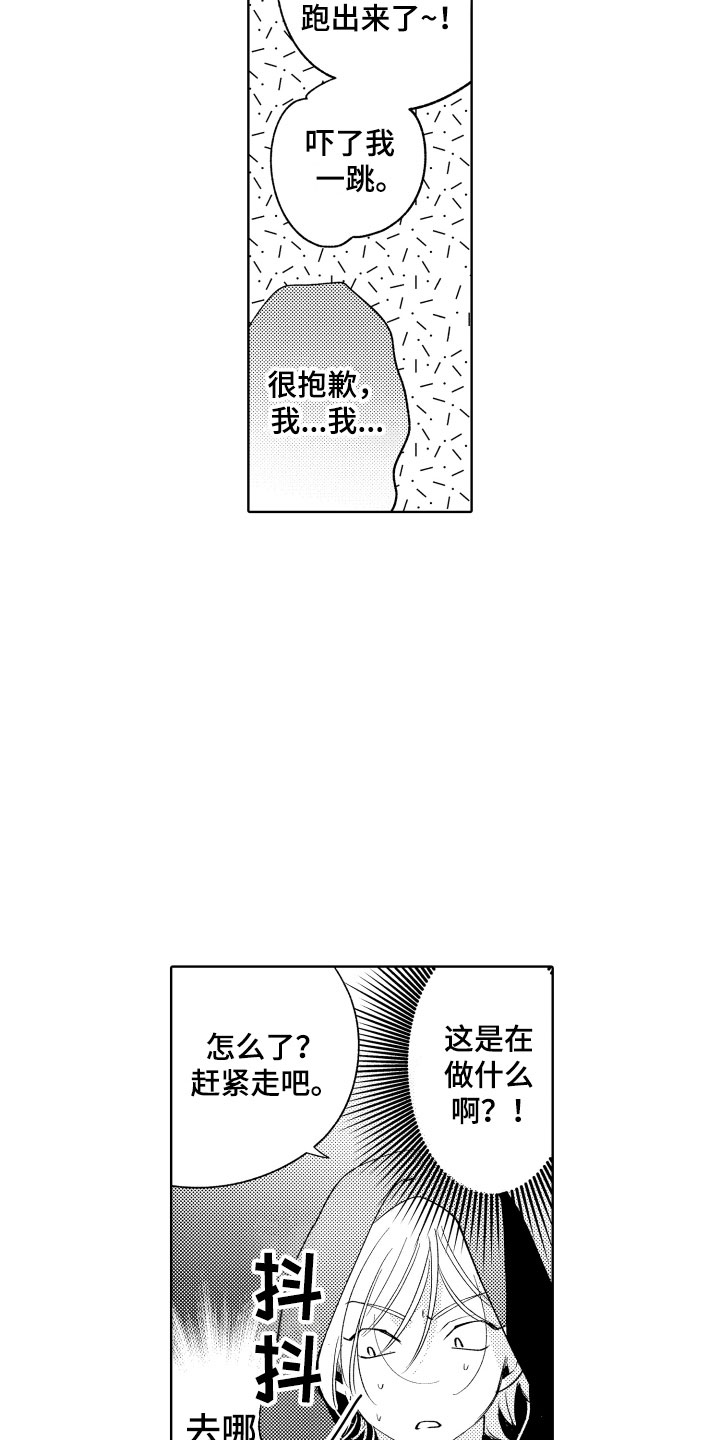 第9章：陌生人10