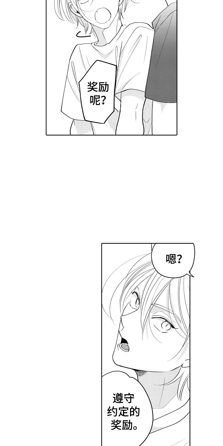 第16章：可爱的奖励17