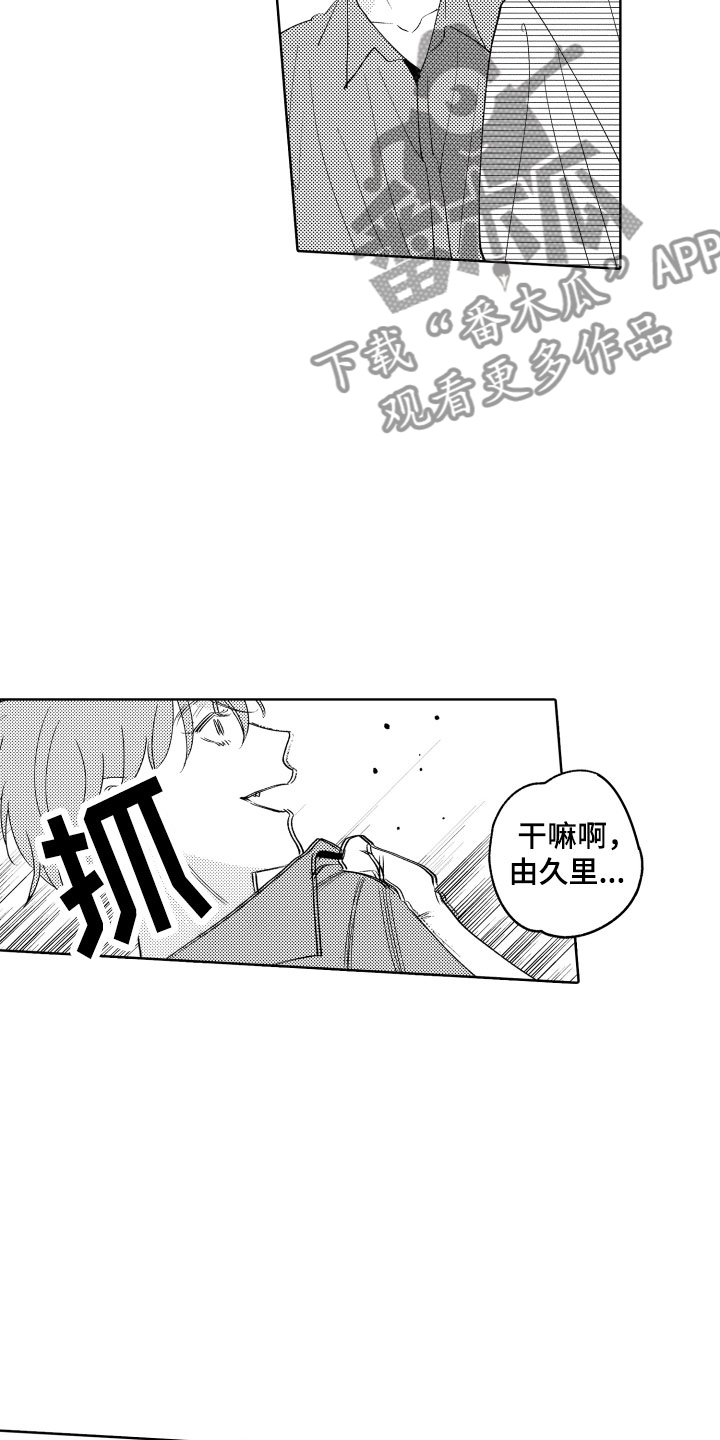 第25章：我来了10