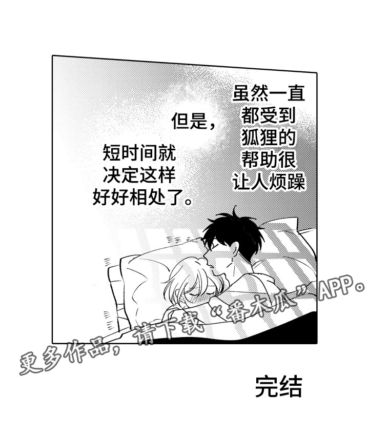 第30章：好好相处吧23