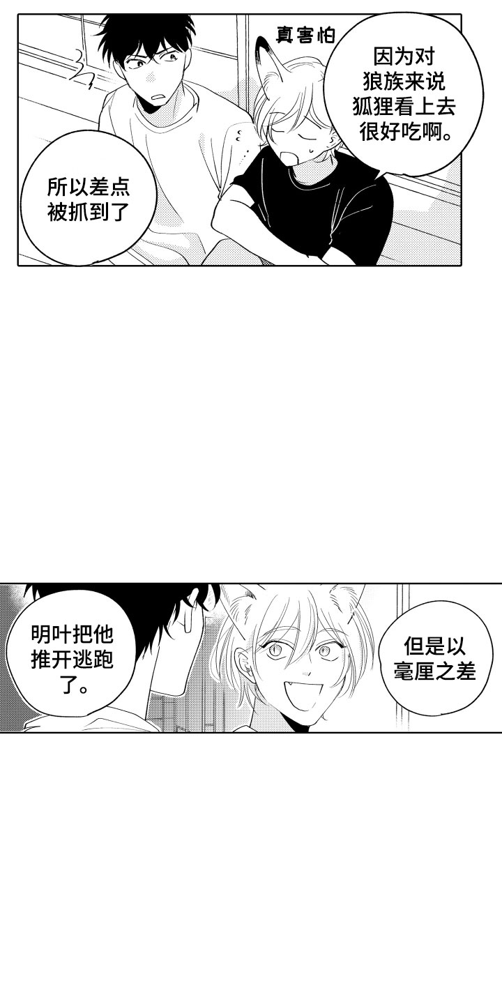 第26章：喜欢你3