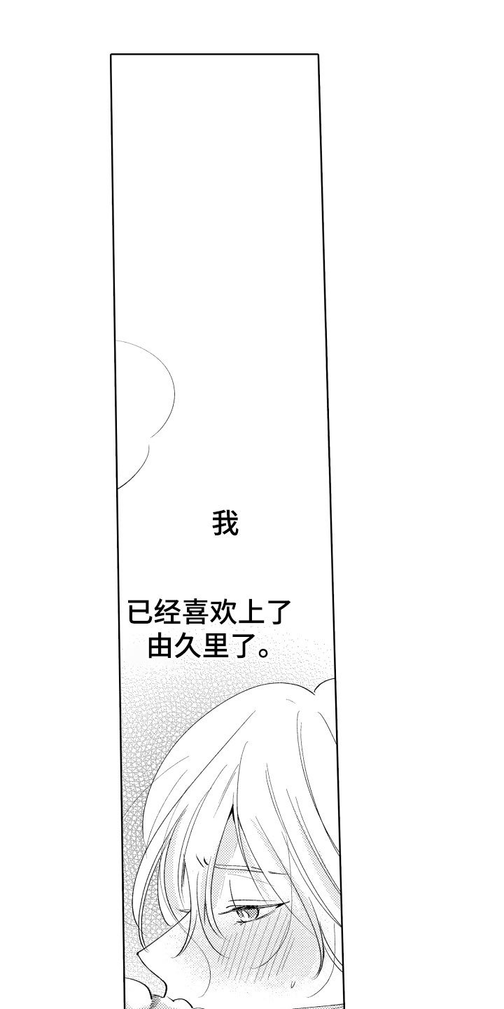 第22章：别勉强了2
