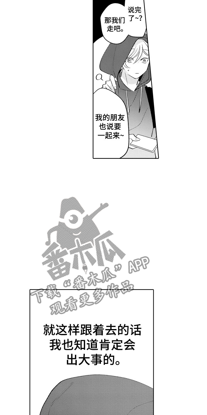 第9章：陌生人19