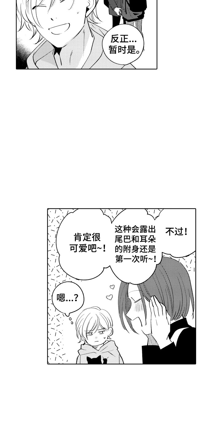 第3章：怎么是你9