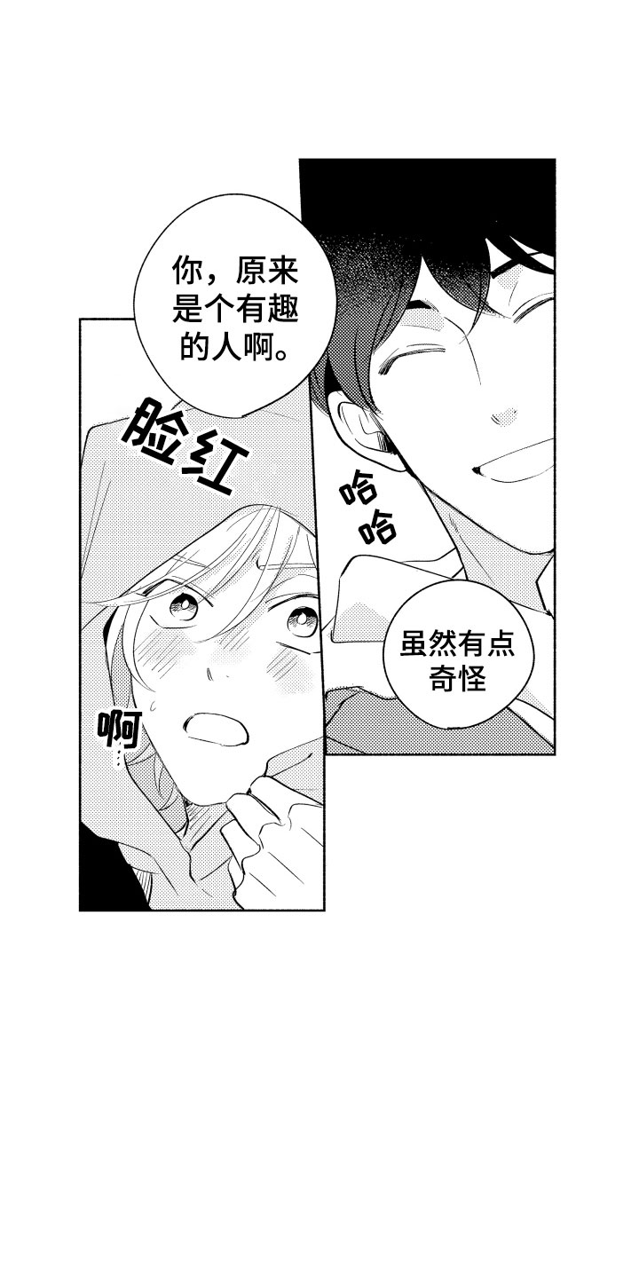 第2章：出事了7