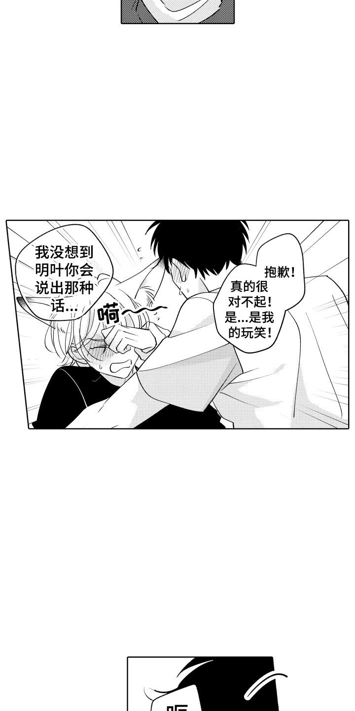 第30章：好好相处吧17
