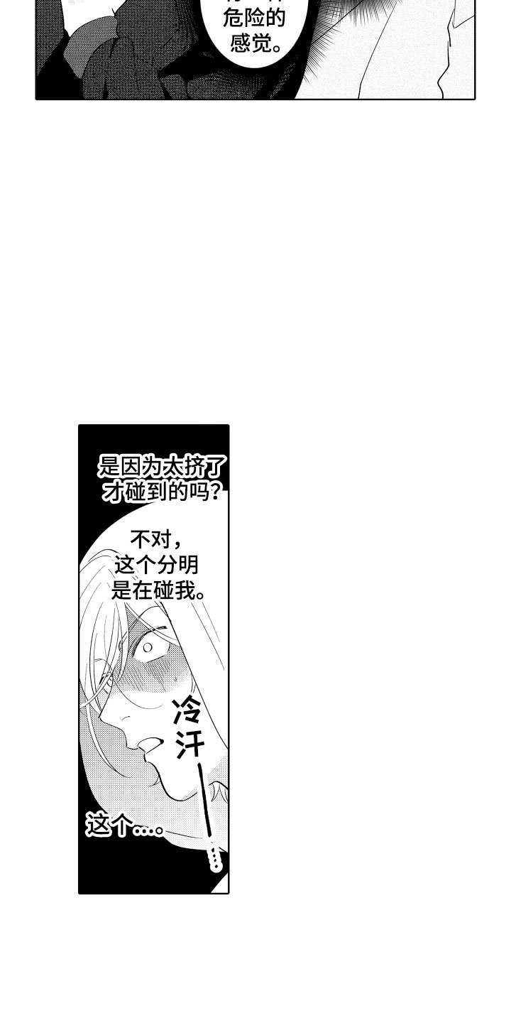 第1章：电车色狼7