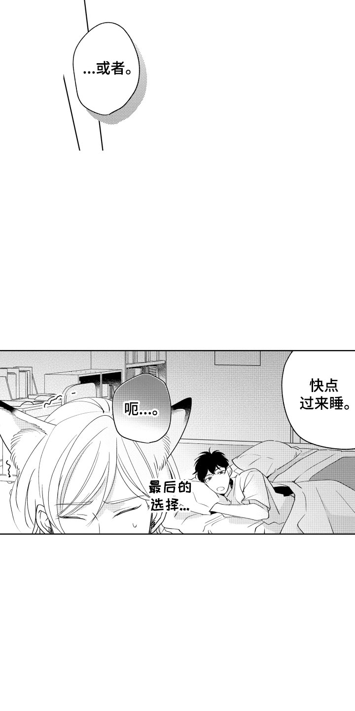 第11章：是哪个呢6