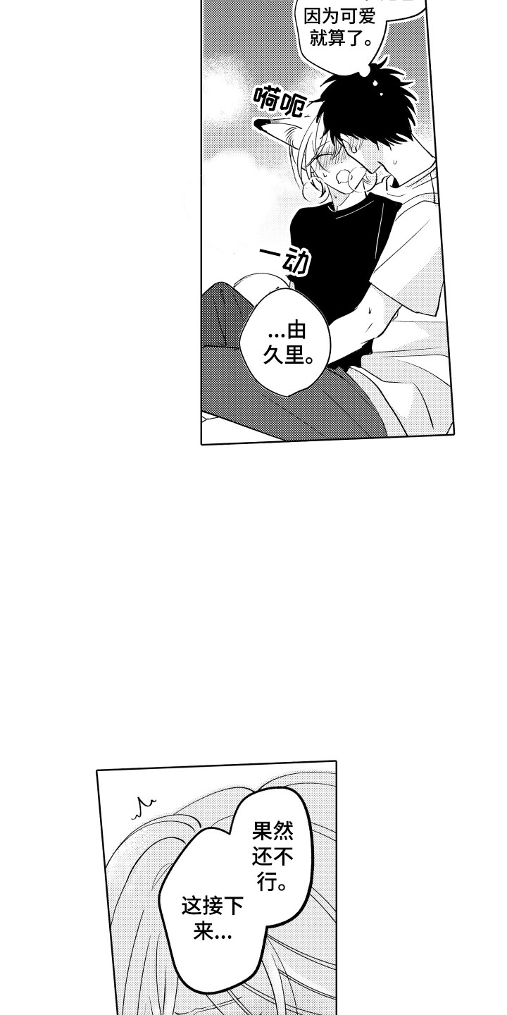 第30章：好好相处吧8