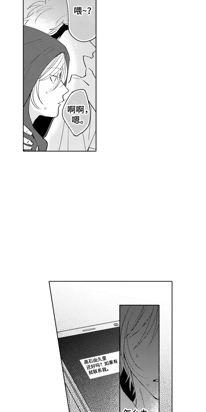 第9章：陌生人12