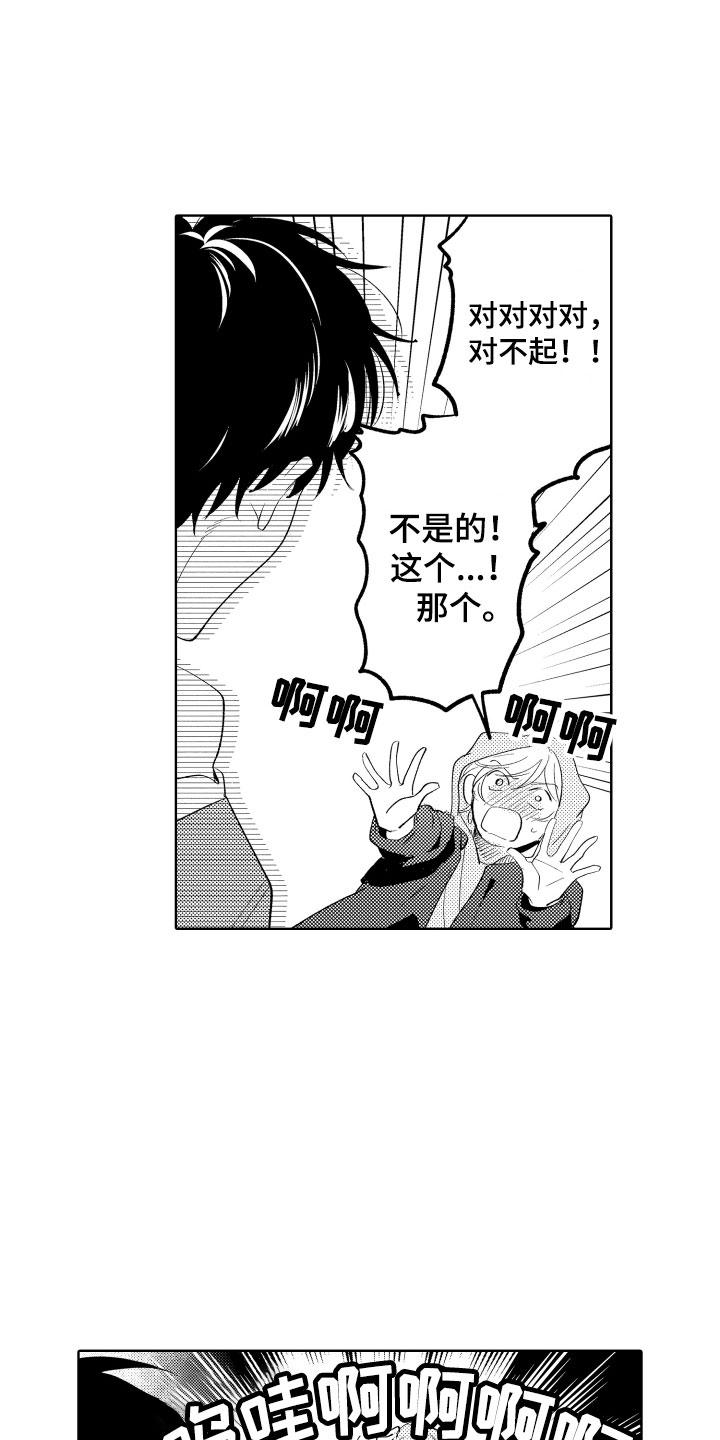 第2章：出事了3