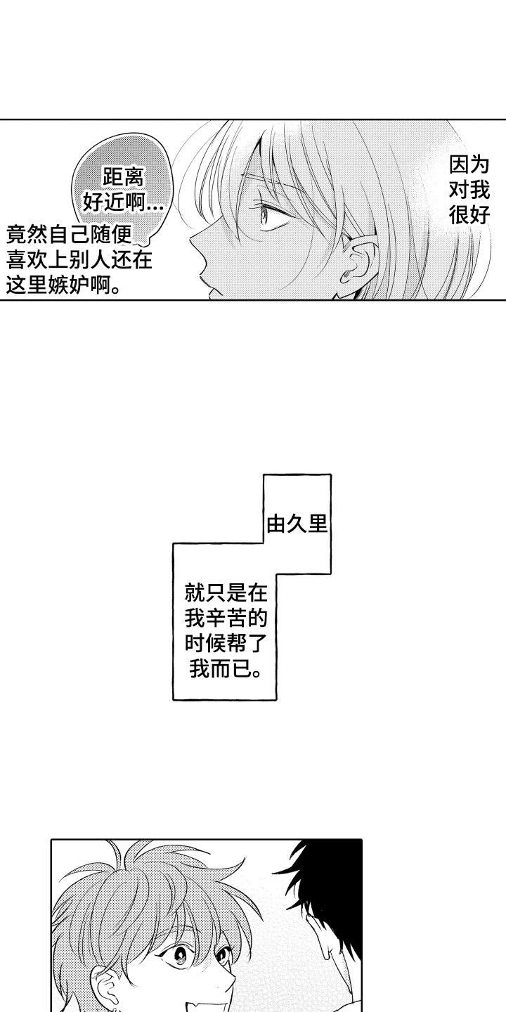 第22章：别勉强了11
