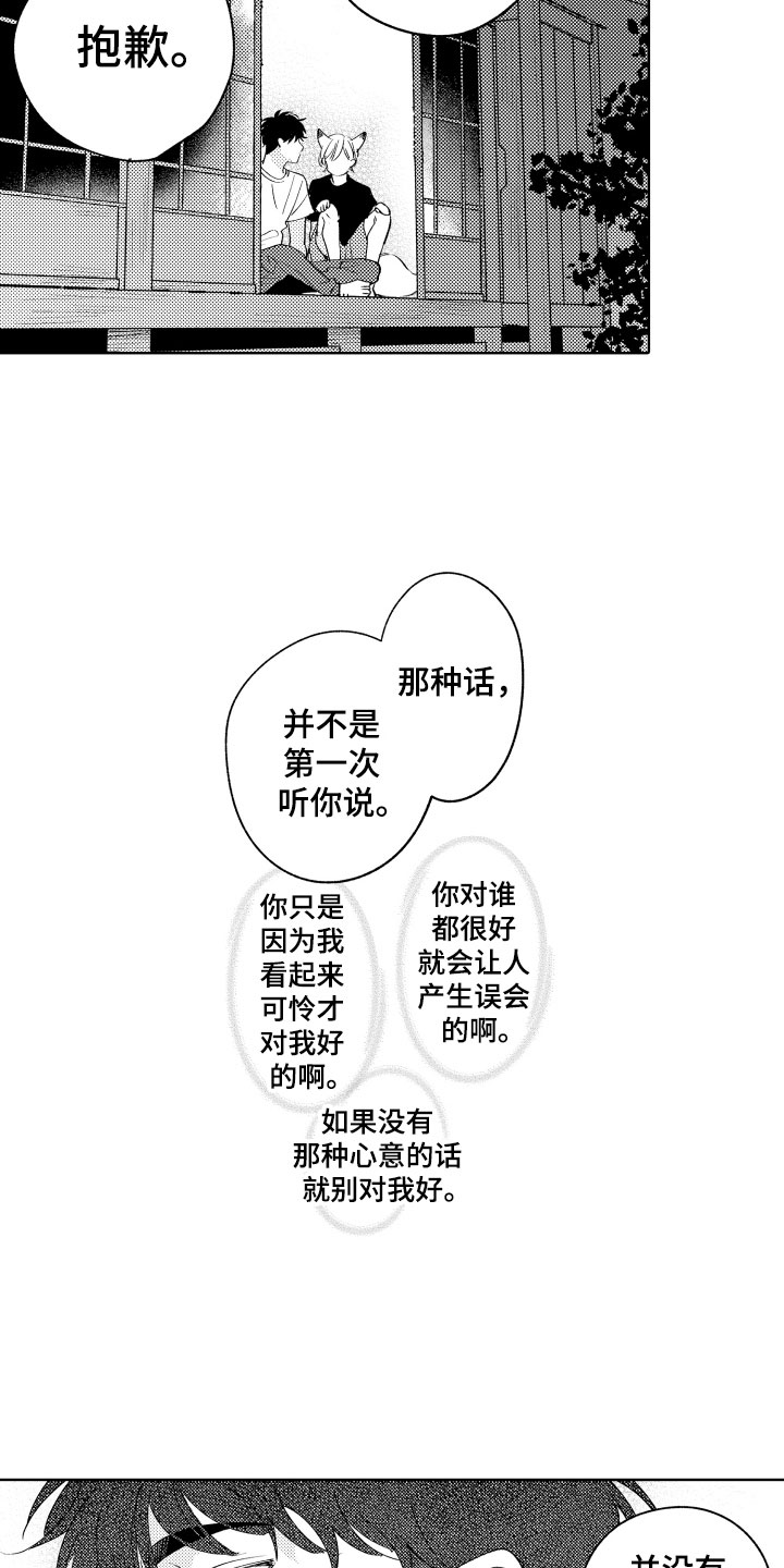 第26章：喜欢你9
