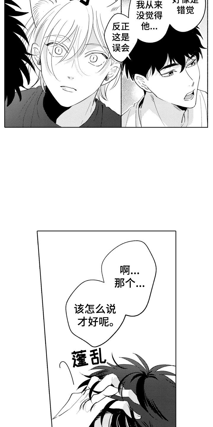 第26章：喜欢你11