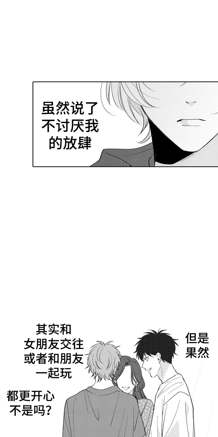 第22章：别勉强了8