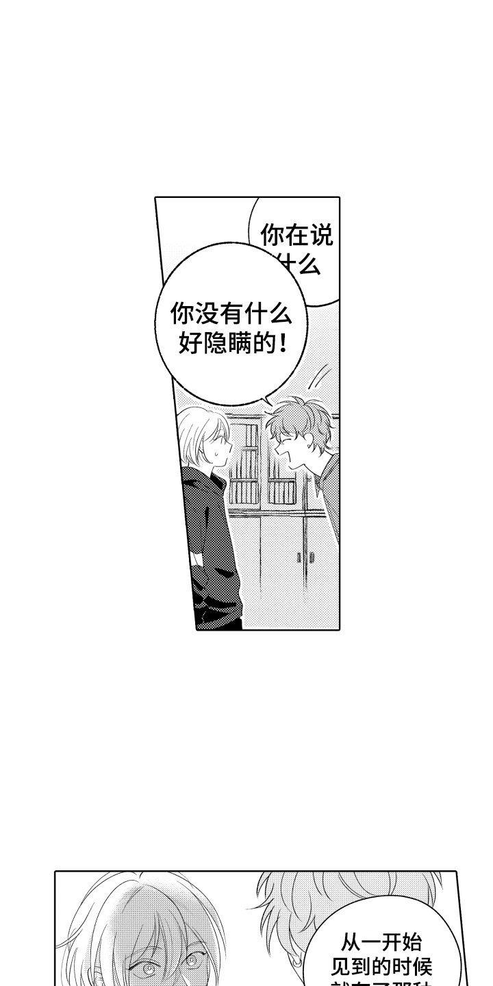 第24章：选择我吧2