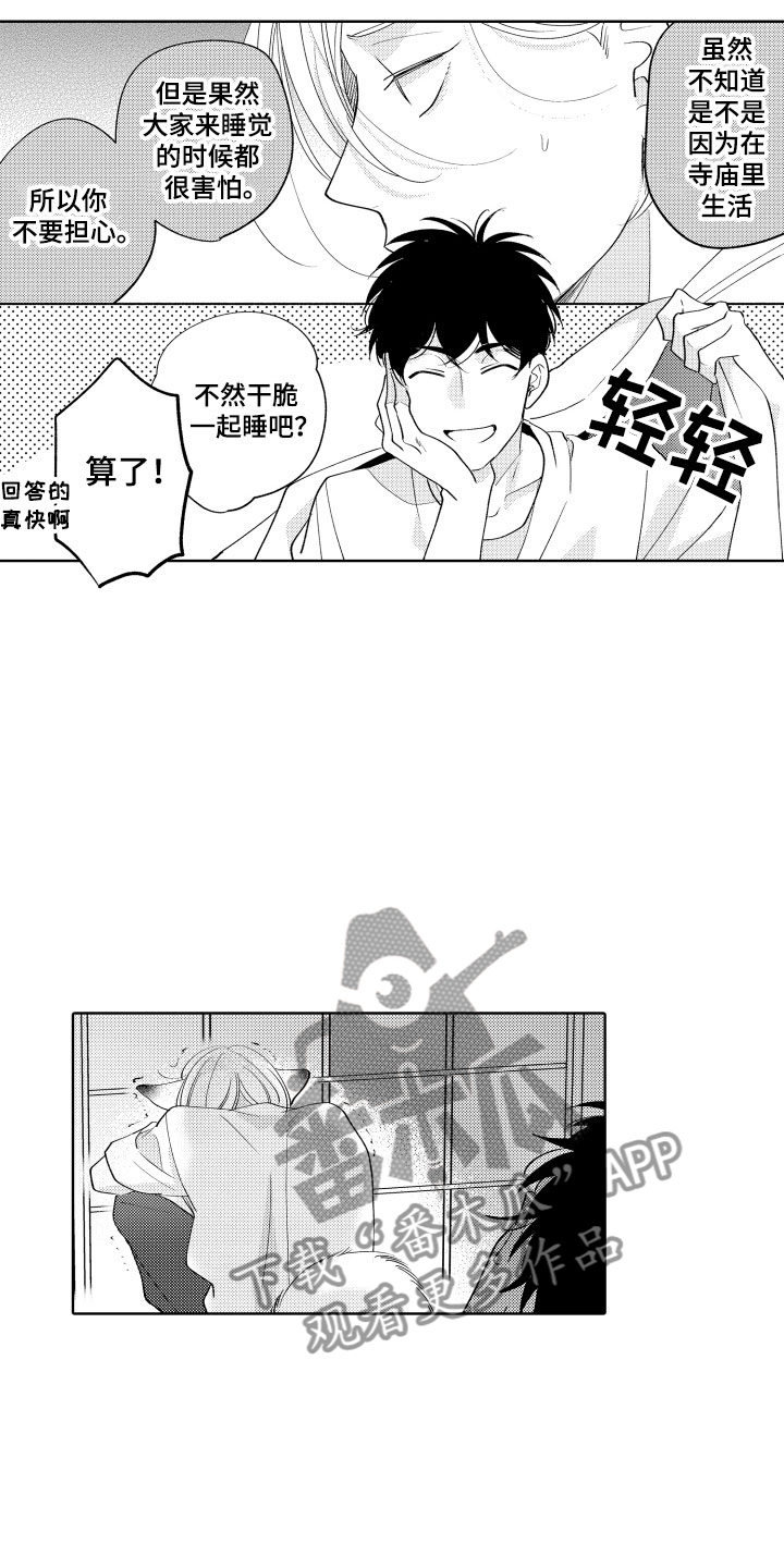 第11章：是哪个呢7