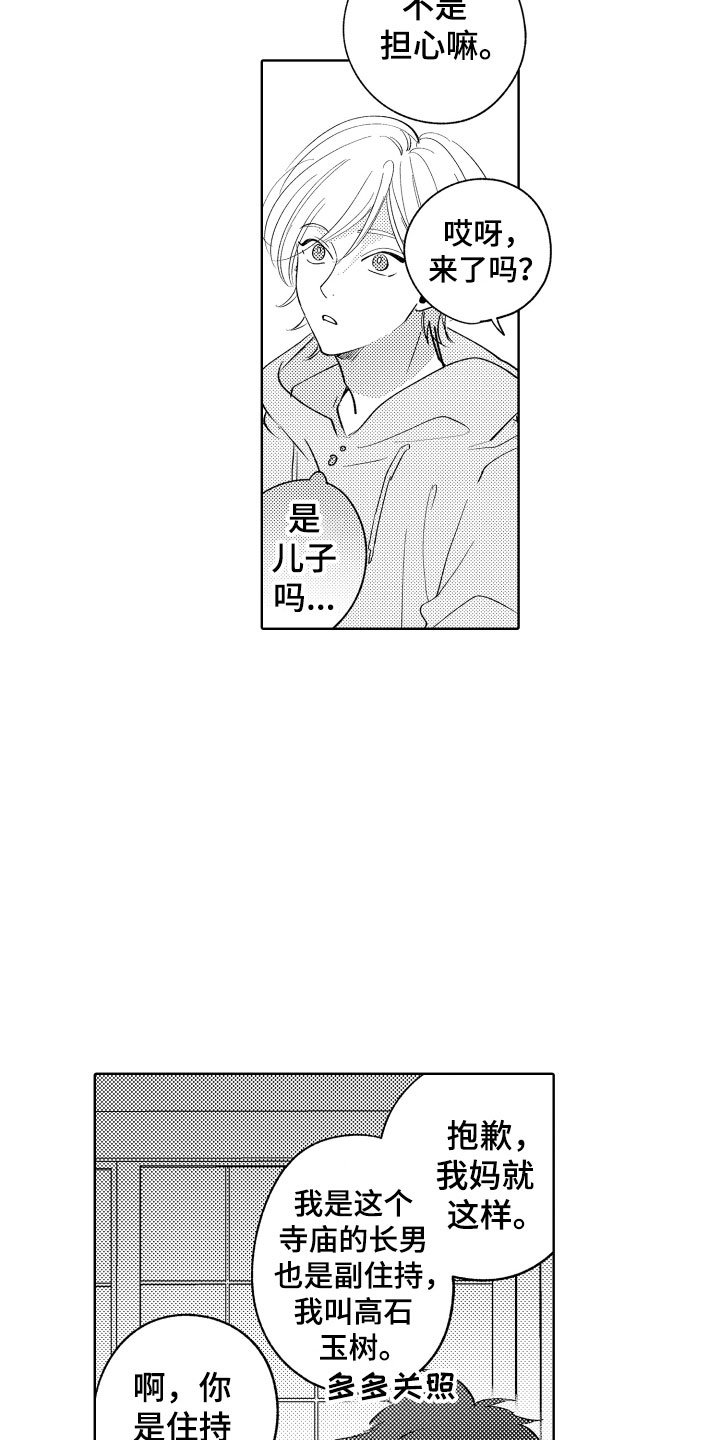 第3章：怎么是你11
