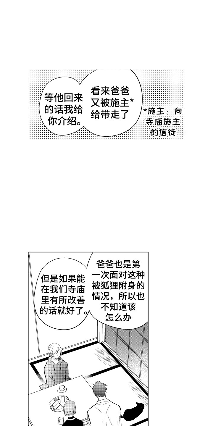 第3章：怎么是你13