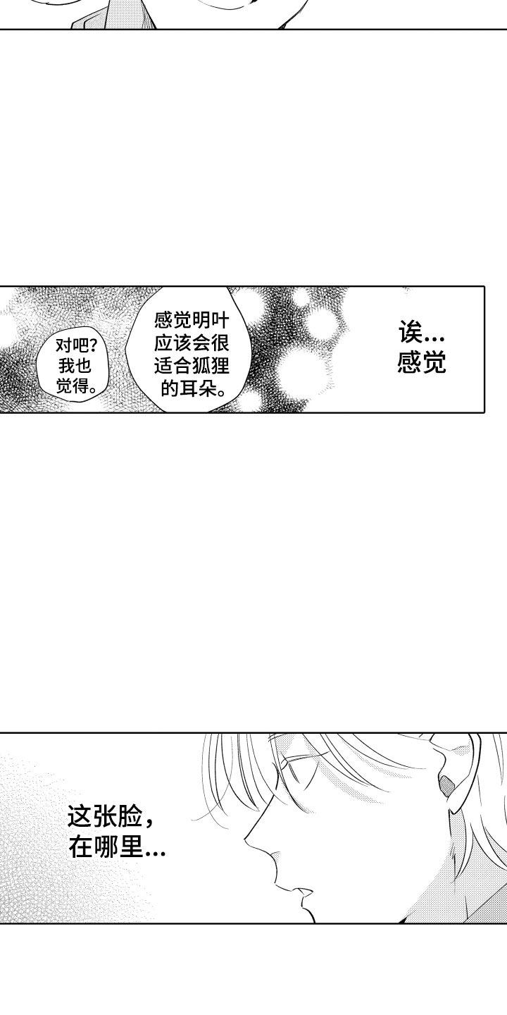 第3章：怎么是你16