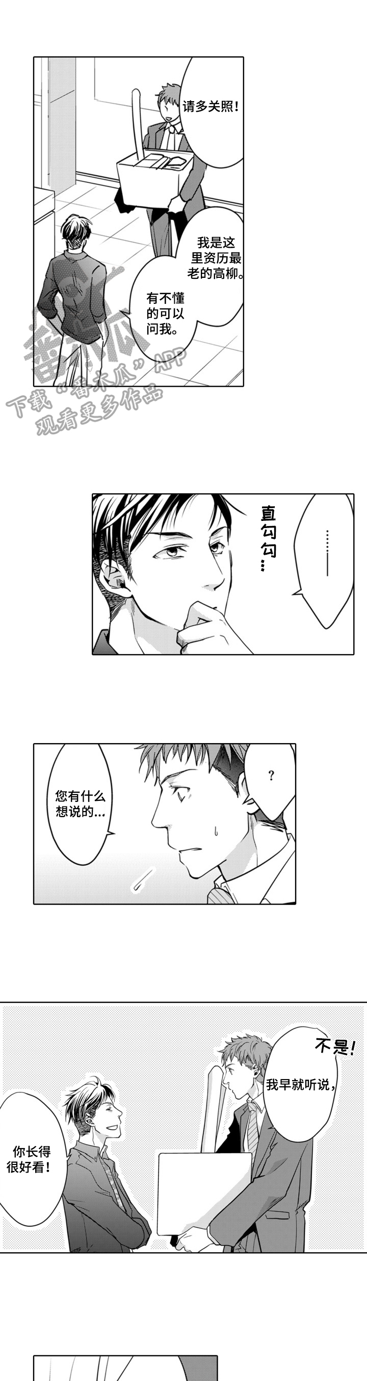第2章：我会尽全力0