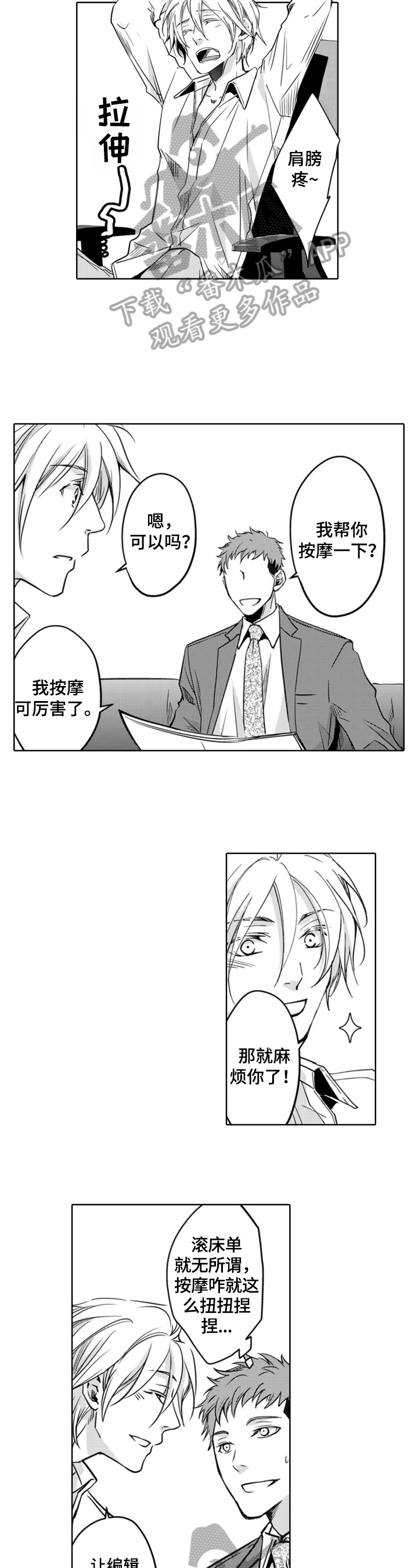 第9章：按摩5