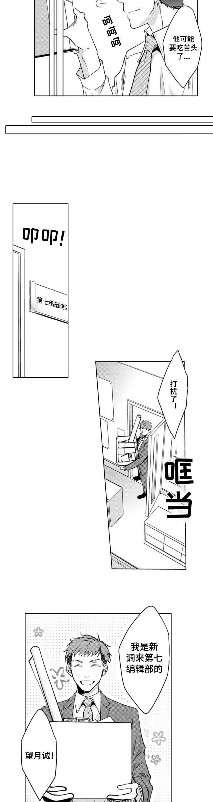 第1章：欢迎来到第七编辑部5