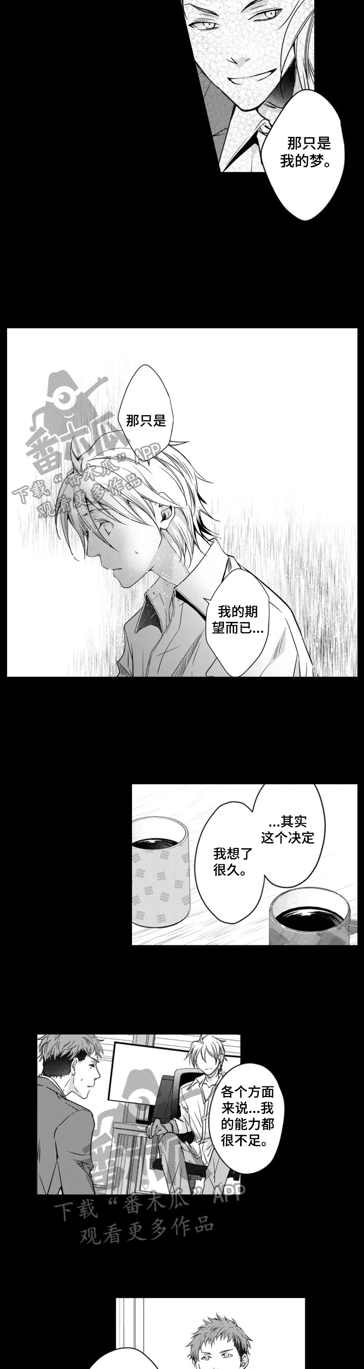 第17章：辞职决定5