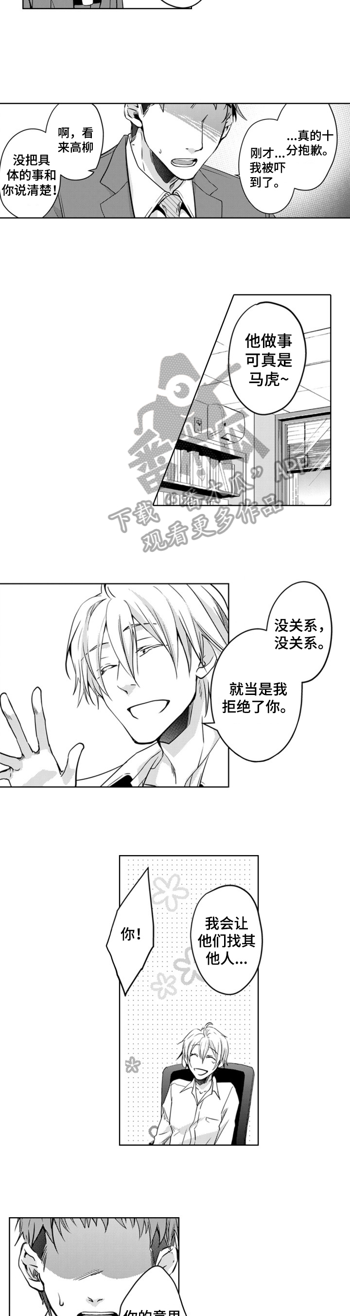 第6章：道歉6