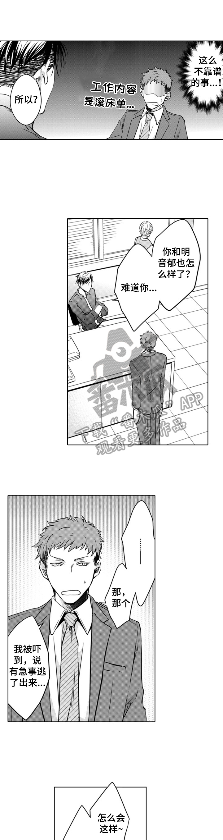 第6章：道歉0