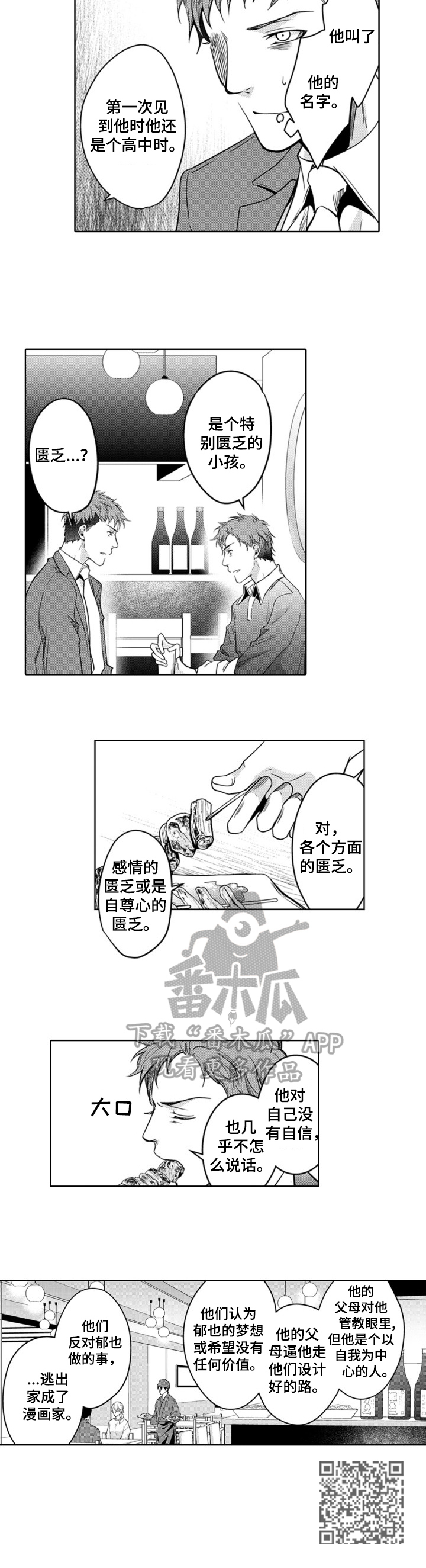 第19章：交谈6