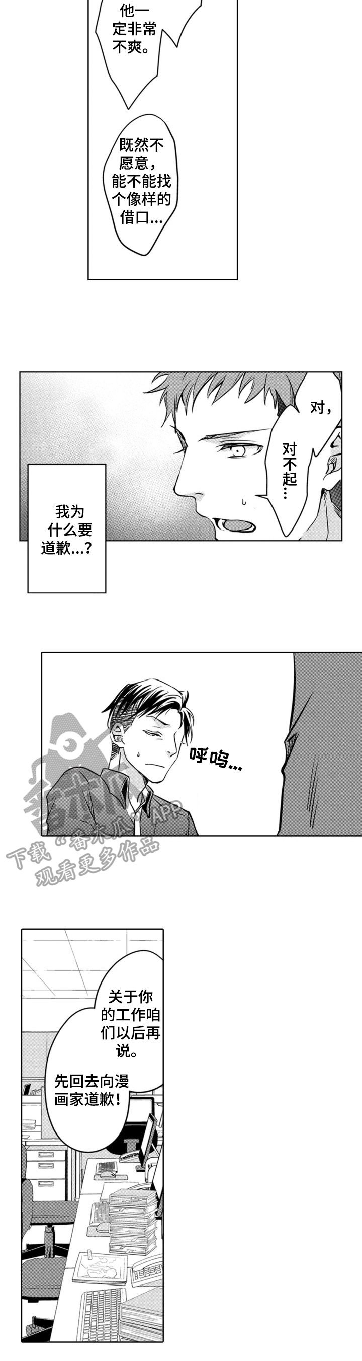 第6章：道歉1