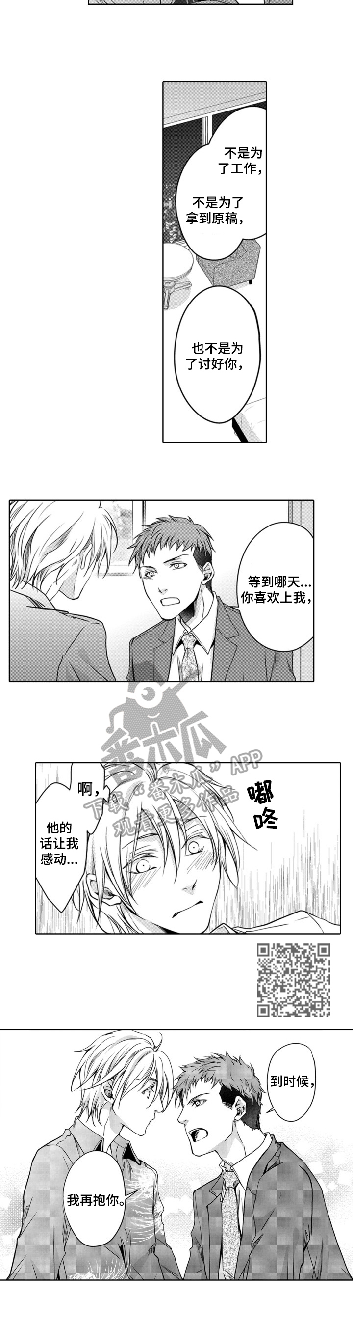 第23章：喜欢4