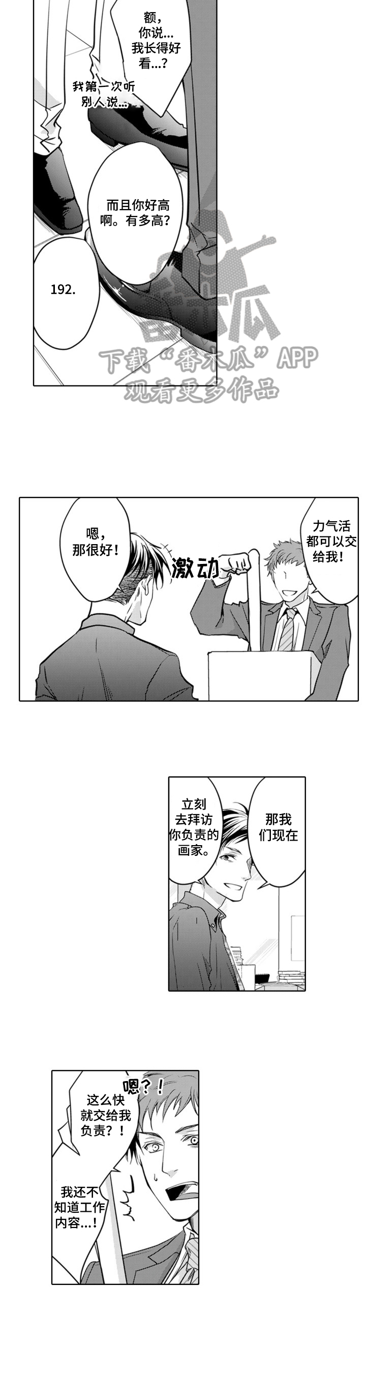 第2章：我会尽全力1