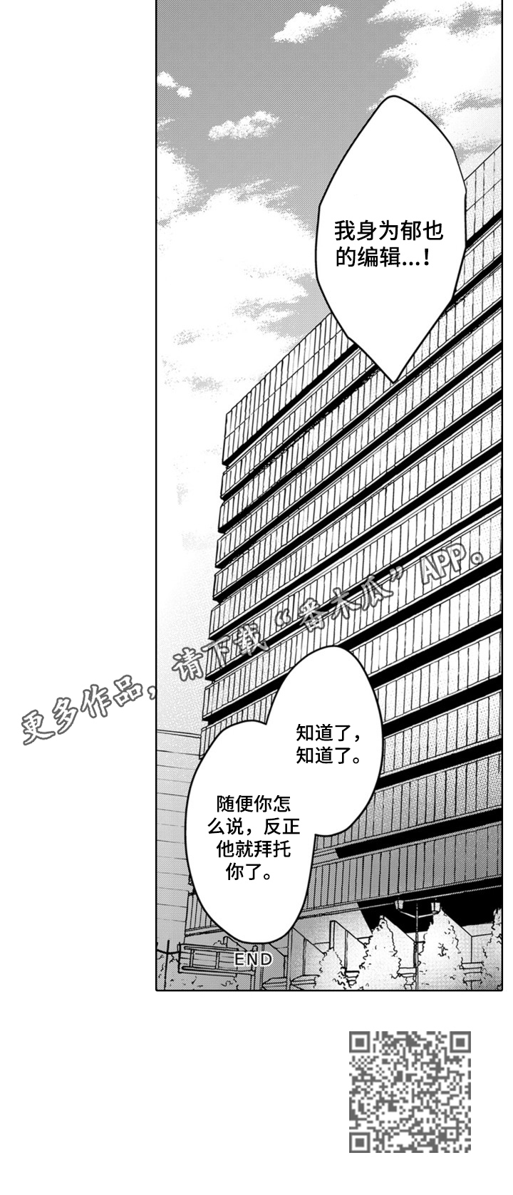 第24章：他就拜托了（完结）8