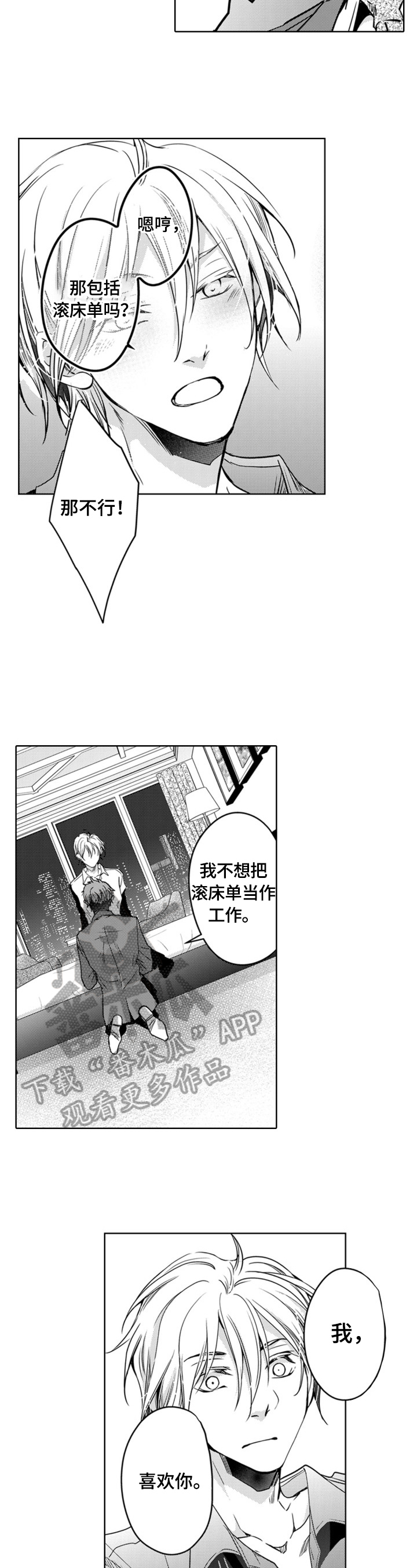 第23章：喜欢3