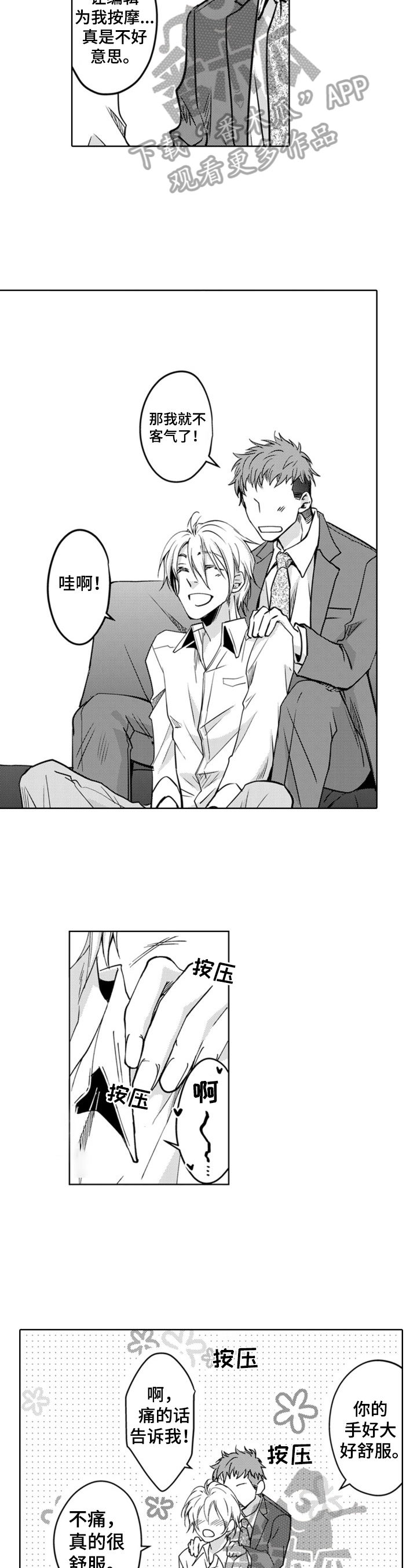第9章：按摩6