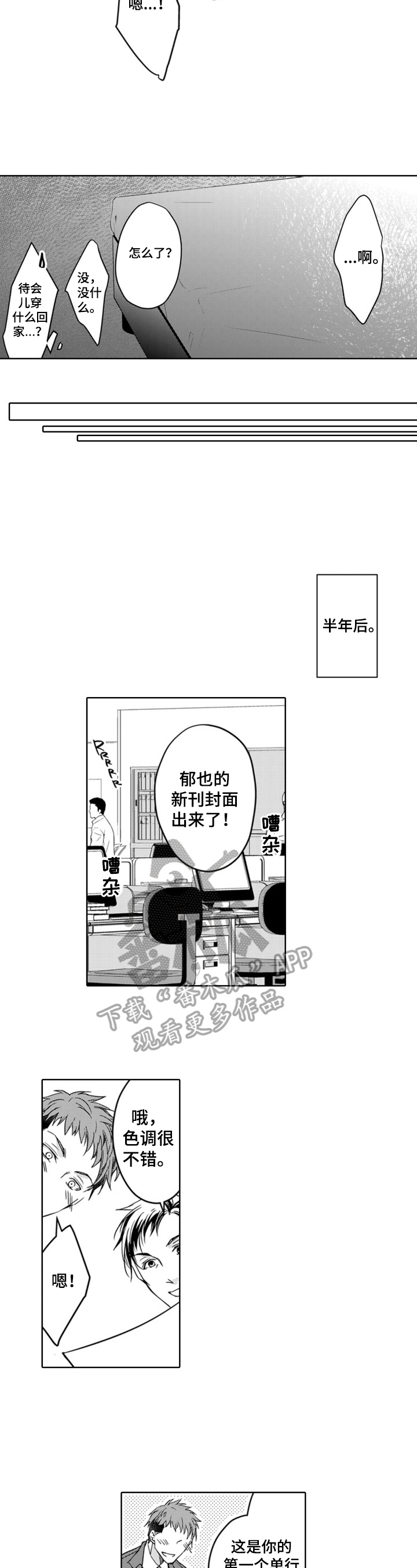 第24章：他就拜托了（完结）6