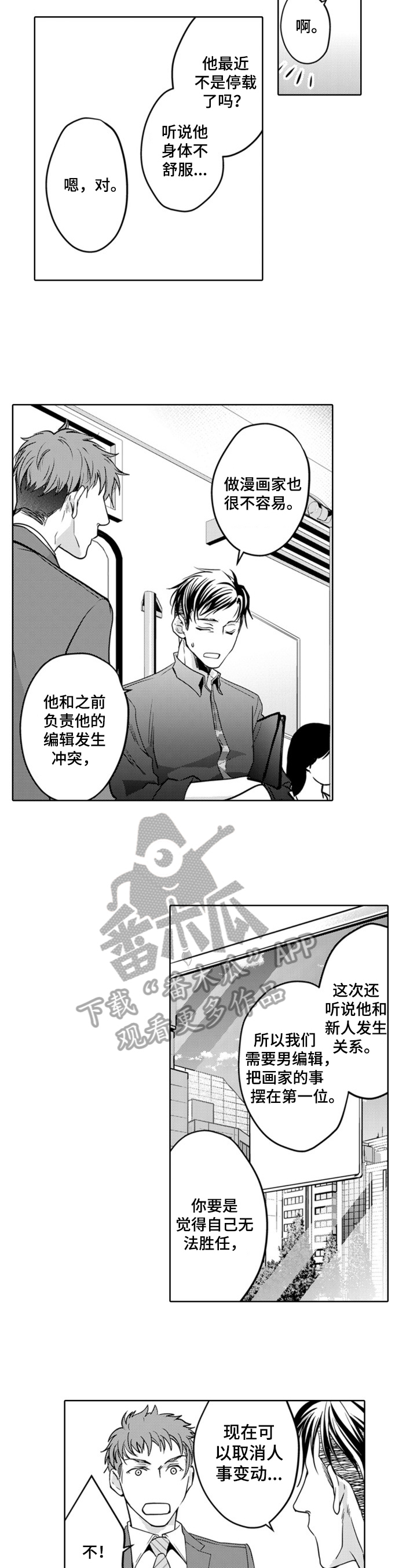 第2章：我会尽全力6