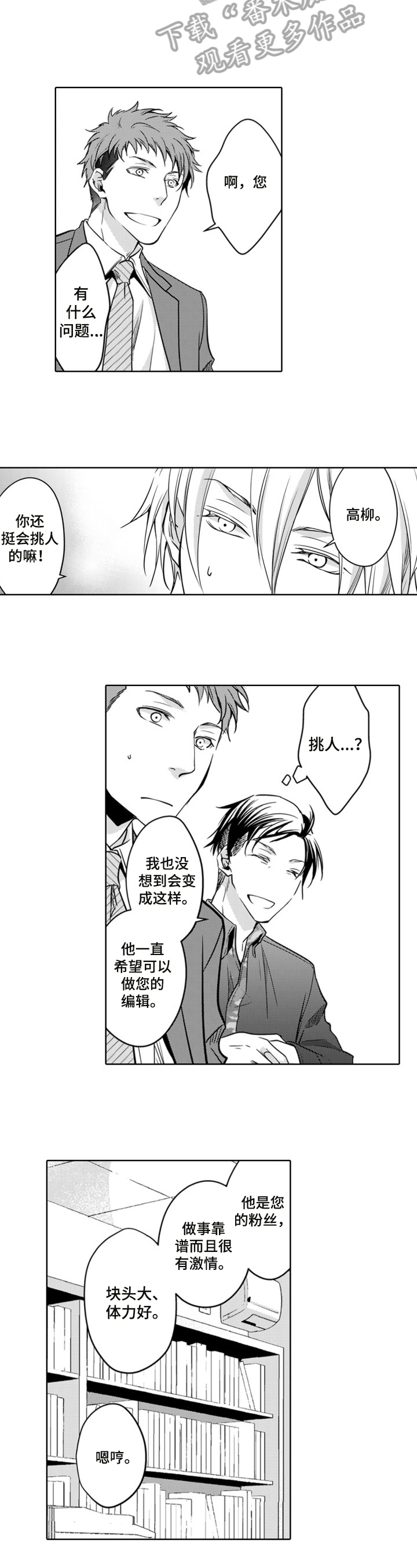 第3章：上门拜访6