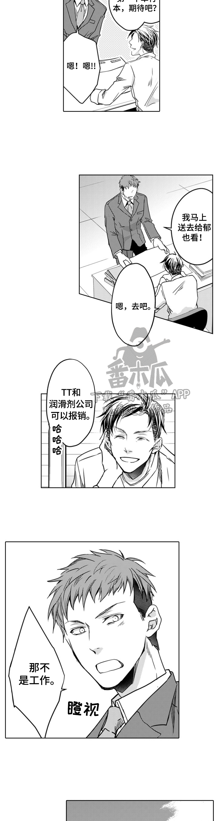 第24章：他就拜托了（完结）7