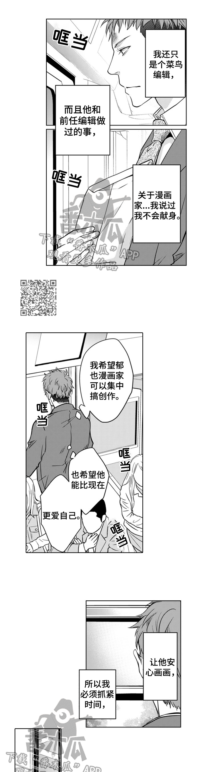 第11章：回编辑部3