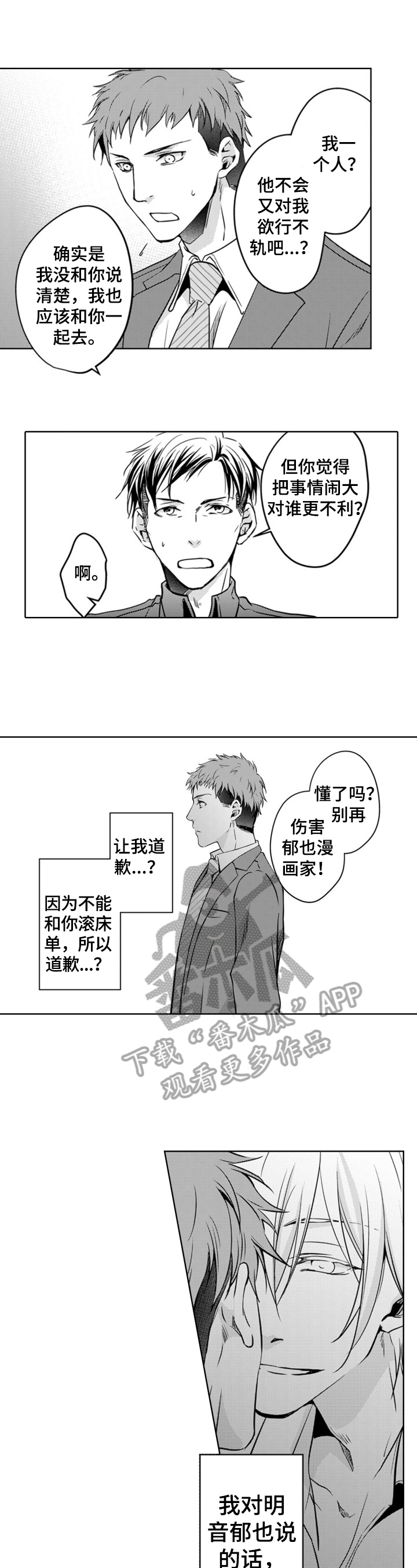 第6章：道歉2
