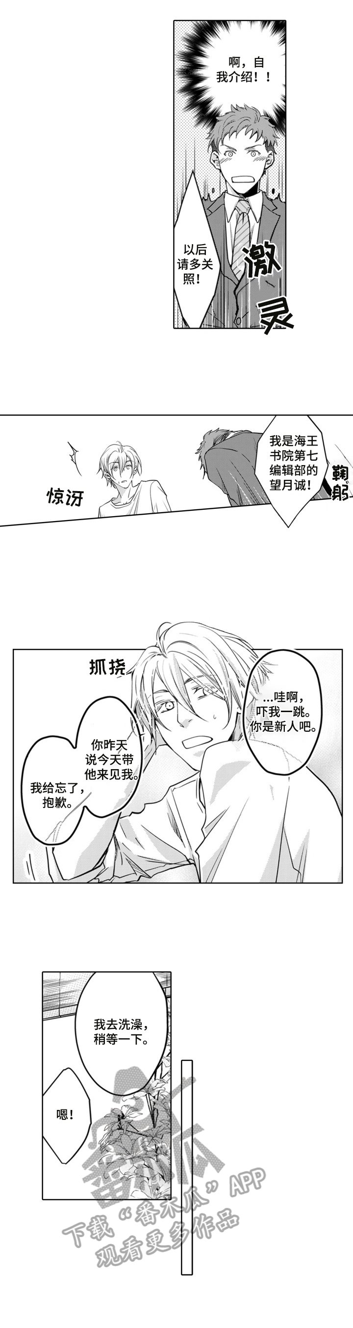 第3章：上门拜访4