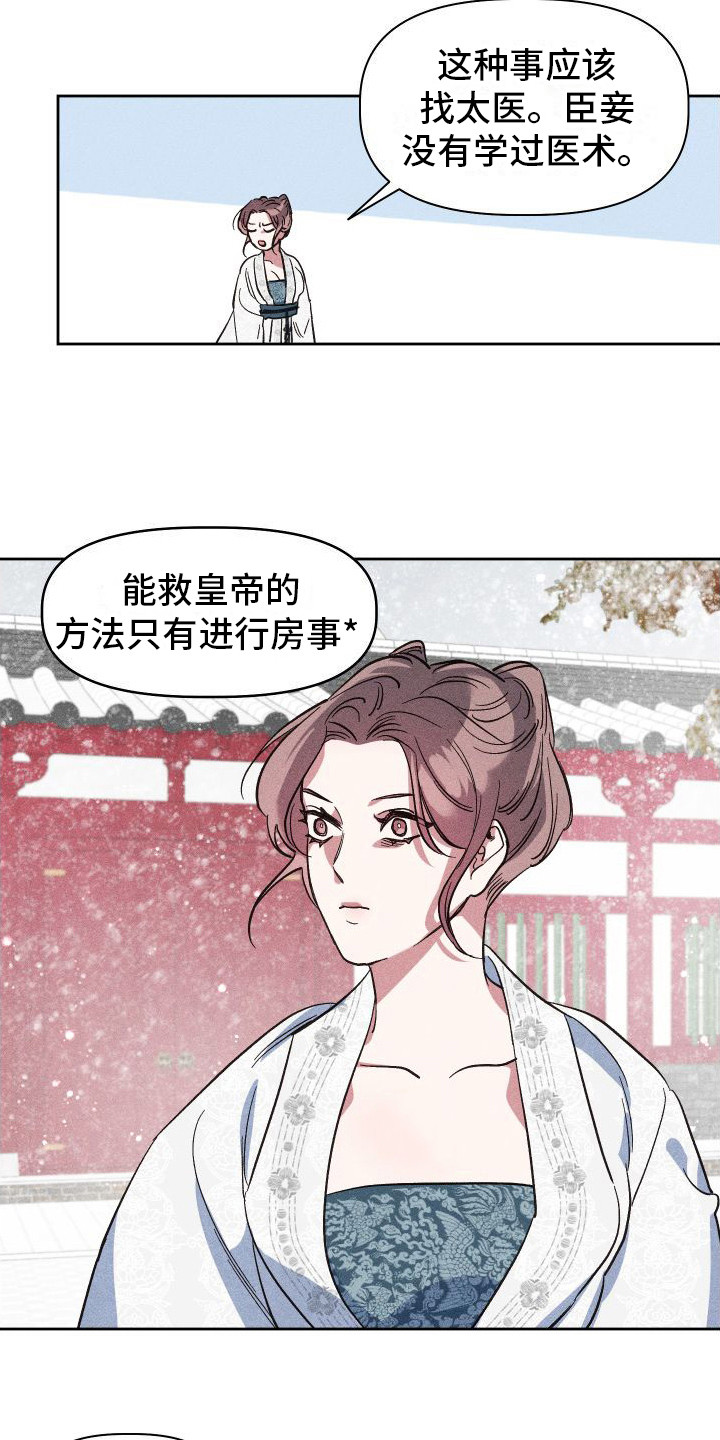 第3章：突发意外12